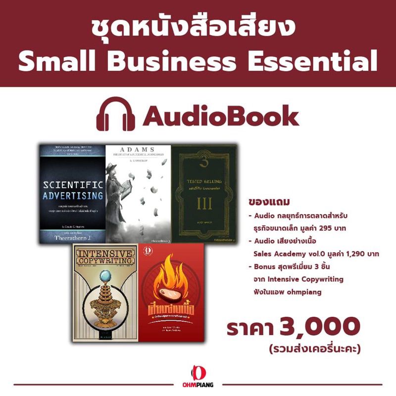 Ohmpiang ชุด Small Business Essential 5 เล่ม ขายดี!!