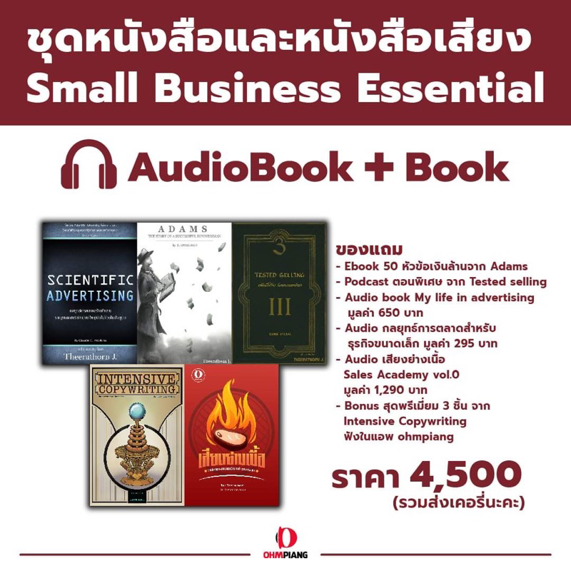 Ohmpiang ชุด Small Business Essential 5 เล่ม ขายดี!!